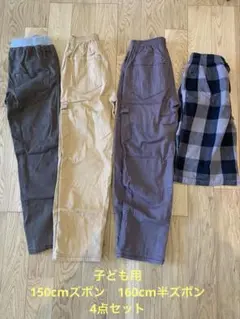 子ども用　ズボン　150cm・160cm