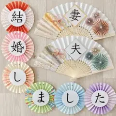 No.602 フォトウェディング　前撮りアイテム　小物　扇子プロップス　結婚式