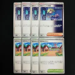 暗号マニアの解読 ボウルタウン 計8枚セット