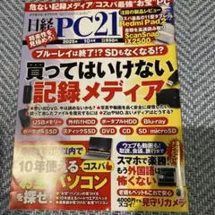 日経PC21 2025年10月号　未使用