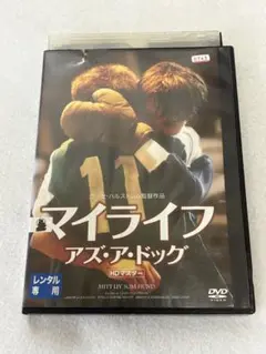マイライフ・アズ・ア・ドッグ('85スウェーデン) DVD