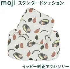 【未使用/一度装着のみ】moji イッピー　スタンダードクッション フルーツ柄
