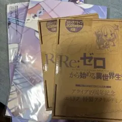 2セットまとめて　月刊コミック　アライブ　Re:ゼロから始める異世界生活の付録