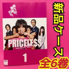 PRICELESS ～あるわけねぇだろ、んなもん!～　DVD 全6巻 レンタル