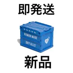 【新品未使用】HUMAN MADE コンテナ 20L ブルー HM 正規品