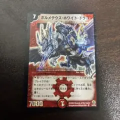 デュエルマスターズ　ボルメテウスホワイトドラゴン　2006 スーパーレア