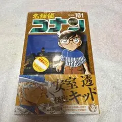 名探偵コナン 101巻