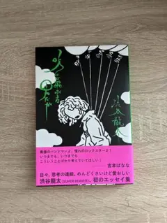 吹けば飛ぶよな男だが　渋谷龍太