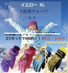 X.A スキーグローブ キッズ 子供用 XL イエロー