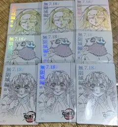 鬼滅の刃 ムービーチケット風 カード 禰豆子&嘴平伊之助&甘露寺蜜璃 9枚セット