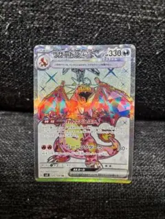 ポケモンカード　ポケカ　sr リザードン ex