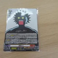 ヴァンガード コロコロ コラボ ドラゴンエンパイア 最強さん