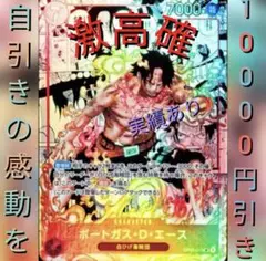 激高確【当たり件数あり】ワンピースカードゲーム エース スーパーパラレル