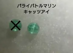 パライバトルマリン キャッツアイ