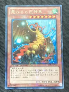 遊戯王 霞の谷の巨神鳥 DTC 1枚