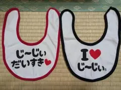 じいじ　ばあば　だいすき　スタイ