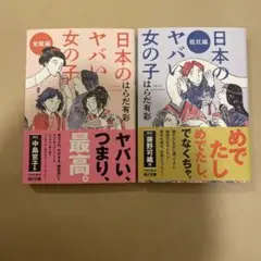 日本のヤバい女の子 反抗編・覚醒編セット