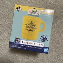 どうぶつの森 マグカップ イエロー 325ml