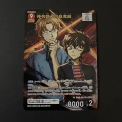 沖矢昴＆世良真純MR