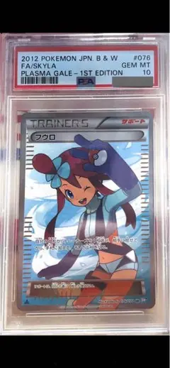 2025年最新】フウロ sr psa10 プラズマの人気アイテム - メルカリ