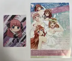五等分の花嫁 2点セット