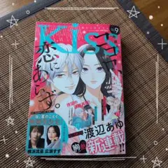Kiss　最新9月号