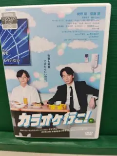 カラオケ行こう　綾野剛　齋藤潤　レンタル落ちDVD　9/3迄