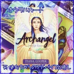 2025年最新】アークエンジェル オラクルカードの人気アイテム