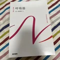 呼吸器 2023年版