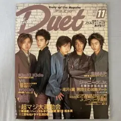 Duet デュエット　2000年11月号　表紙　嵐