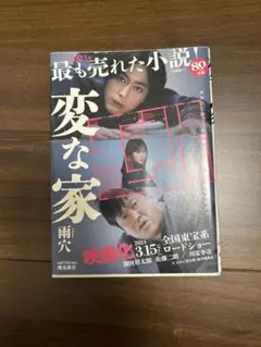 変な家 雨六