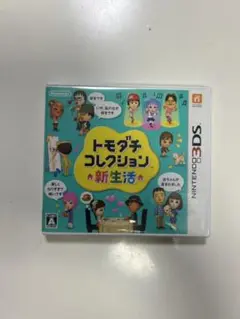 3DS トモダチコレクション 新生活