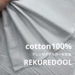 ★NI098-1◆2m◆綿100%クレンゼダブルガーゼ生地◆