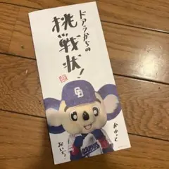 ドアラからの挑戦状　JR名古屋高島屋