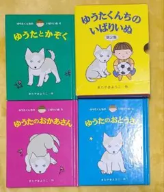2025年最新】ゆうたくんちのいばりいぬの人気アイテム - メルカリ