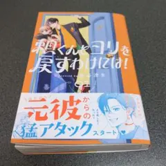 頼くんとヨリを戻すわけには！　1巻