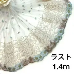 #3886番　チュールレース　刺繍　1.4ｍ