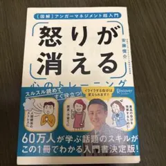 図解アンガーマネージメント入門　怒りが消える心のトレーニング