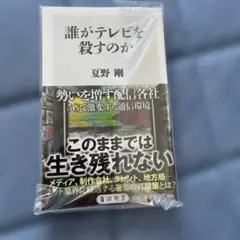 誰がテレビを殺すのか