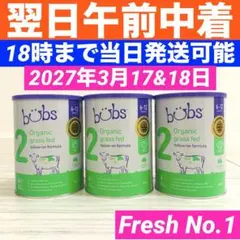 【18時まで当日発送可】Bubs バブズ オーガニック 粉ミルクステップ2×3缶