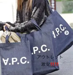 APCトートバッグ　デニム色　アウトレット　ミスプリント