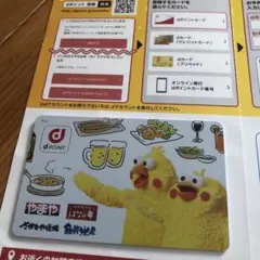 未使用 ｄポイントカード やまや オリジナルデザイン ポインコ兄弟