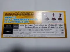 2025年阪神タイガース特典商品引換券　オブジェ　京セラドーム