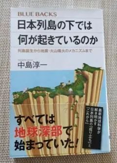 日本列島のしたでは何が起きているのか