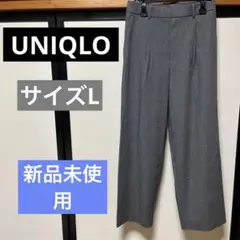 新品未使用品❣️UNIQLOユニクロ　グレー スラックス パンツ　サイズL