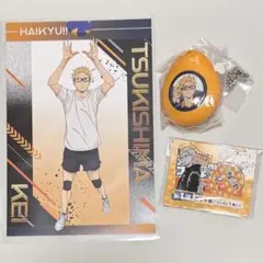 ハイキュー　月島蛍　３種セット