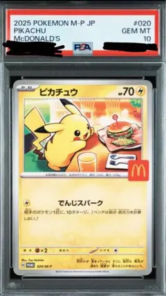 【PSA10】マクドナルド　ピカチュウ プロモ