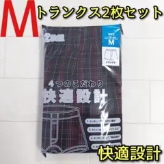 快適設計 トランクス M 2枚セット チェック 黒 赤 下着 パンツ