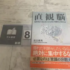 直観脳