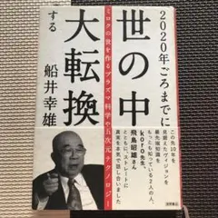 2020年ごろまでに世の中大転換する ミロクの世を作るプラズマ科学や五次元テク…
